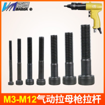 Baima pneumatic pull gun pull rod pull cap gun pull screw gun head M4-12 optional twist tooth self-locking head