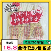 Li Huafeng rice cake skewers 5*20 bundles BBQ glutinous rice rice cake skewers barbecue fried frozen fresh semi-finished products
