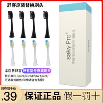 Saky Pro Shuke Shuke electric toothbrush original toothbrush head G2316 G2317 G2312 replacement brush head