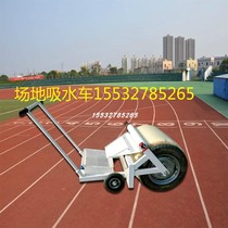 Field water absorption vehicle Track and field plastic runway water pusher Track and field plastic field water suction device Stadium water pusher