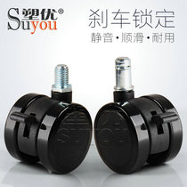 With lock brake wheel office chair wheel computer chair swivel chair accessories mute PU soft edge new product promotion