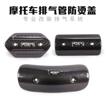Motorcycle sports car exhaust pipe Carbon fiber anti-scalding cover Middle front elbow shielding cover High temperature insulation cover