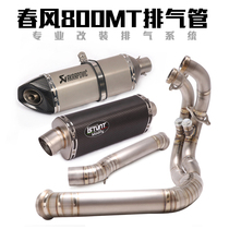 Suitable for spring breeze 800MT motorcycle modified exhaust pipe spring breeze 800MT titanium alloy front section middle section exhaust pipe