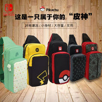 Nintendo Switch NS protection bag good value shoulder bag shoulder bag shoulder bag host storage bag