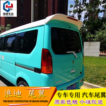 Suitable for Suzuki Langdi tail Langdi car modification top wing free hole fixed wind wing Sports decoration with light paint