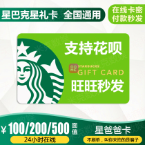 Starbucks gift card 100 200 500 card password electronic code thank you card discount voucher cash card cup