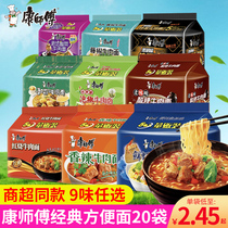 Master Kong rattan pepper old altar sauerkraut Spicy Braised Beef Noodles instant noodles mixed with 20 bags