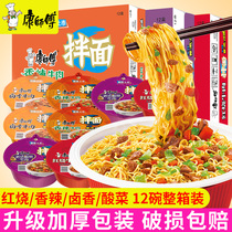 Master Kong Braised spicy braised beef jerky mixed noodles mixed with 12 boxes of full boxes of instant noodles Instant instant noodles