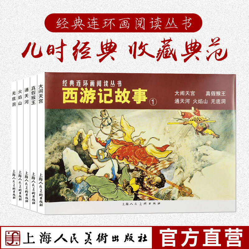 西游记连环画上海美术出版社-西游记连环画上海美术出版社促销价格