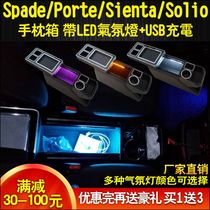 Suitable for Toyota SientaWishSpade Porte Hand pillow Suzuki Solio Storage Armrest Box