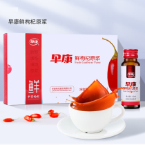Zaokang fresh medlar puree Ningxia Zhongning medlar juice 300ml puree Gou Qi juice