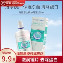 Hailien care liquid invisible myopia glasses full vision potion 120ml moisturizing portable