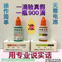 304 stainless steel special detection liquid identification liquid identification medicine 316 stainless steel reagent identification identification liquid