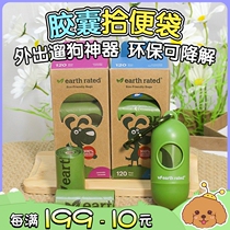 earth rated to defend the earth dog ten poo bag portable degradable cat sandbag pet garbage bag