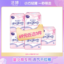 (69 yuan 3 pieces) Jie Ting cotton soft breathable mini sanitary napkins recommended thin Mini combination aunt towel