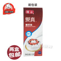 Spanish import of Weiyi love true light cream 1L 35% cream content cream
