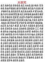 Great Compassion Mantra Scriptures A4 fast memory recitation Carver class recitation essential plastic seal 16 morning and evening classes Dharani