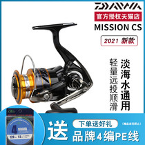 DAIWA Dayiwa 21 New Spinning Wheel MISSION CS Luya Lunhai Diaojiu Long Cast Imported Fishing Wheel