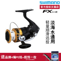 SHIMANO SHIMANO New FX spinning wheel Luya sea fishing metal Bevel line cup long cast lightweight fishing reel