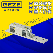 GEZE Germany Geiser Land spring universal sky shaft base Geiser accessories Gadzedoma ground spring