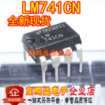 LM741CN DIP-8 imported new domestic large chip operational amplifier direct shot