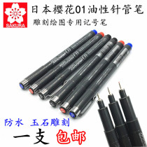 Japan Sakura oily needle tube pen 0 1mm hook line pen Jade carving drawing marker black waterproof