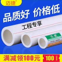 ppr cold pipe pipe 4 points 20 pipes 6 Points 25 water supply 1 inch 32 home decoration hot melt fittings joint tap water