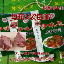 Whole box 5 bags Gansu Tin Shui Tite production Itaste Siqing Delicious Beef Zhang Jiachuan Beef End Afternoon Gift Box Dress