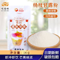Juncong Yangzhi nectar powder household mango coconut powder commercial instant fruit powder milk tea dessert shop special raw materials