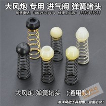 Wind gun accessories cannon switch intake spring plug wind cannon switch various models Universal