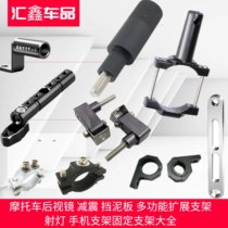 Gwangyang rowing Huanglong scooter horizon motorcycle spotlight modification extension bracket front fender light frame pole