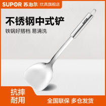 Supor stainless steel spatula kitchenware shovel spoon cooking pot shovel spatula spatula small shovel stir-fry spoon Kitchen kitchenware household