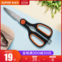 Supor scissors household kitchen scissors stainless steel multifunctional food strong chicken bones multi-purpose fish killing big scissors
