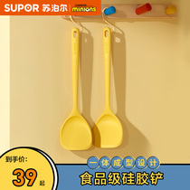Supor small yellow Man series silicone spatula spatula household cooking shovel non-stick pan special shovel high temperature kitchen utensils