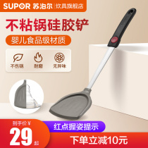 Supor non-stick spatula special spatula silicone spatula kitchen cooking spatula kitchen spatula silicone spatula household