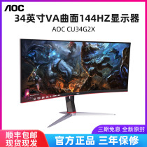 AOC CU34G2X gaming 34-inch 4K curved 144HZ display HDR10 with fish screen new CQ34G2Z