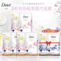 Dove small flower cap self-heating steam hair mask baking oil care smooth 3 pieces