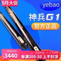 Wild leopard God G1 snooker club small head black eight 16 color pool cue Chinese snooker single club