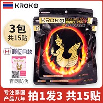 kroko mermaid belly button thai warm palace patch palace warm pain with small tummy cool waist and belly fever sticker with fish paste