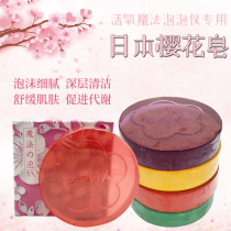 Japanese magic oxygen bubble beauty instrument Special essential oil soap Cleansing bath Skin management Cherry soap