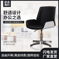 Nordic simple modern office chair home comfort computer chair leisure boss chair joy with low back chair