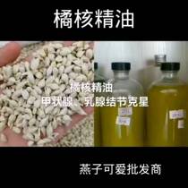 Orange core oil carbon dioxide supercritical extraction 5ml 78 yuan 10ml ~ 128 yuan