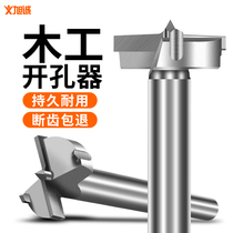Woodworking hole opener drill bit reamer hinge punch wood door Wood wood board Wood drilling hand electric drill punch