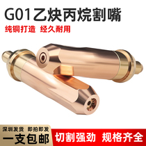  National standard acetylene propane gas liquefied gas cutting gun cutting nozzle g01-30-100-300 ring type plum blossom torch nozzle
