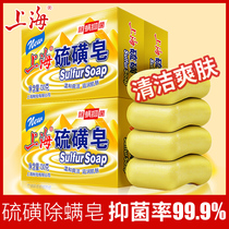 Shanghai sulfur soap soap wash soap bath bath bath sulfur soap degreasing butter soap clean mite 4 Pack