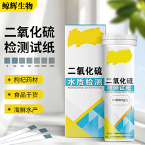 Sulfur dioxide test paper tube wolfberry birds nest Chinese medicine sulfur fumigation sulfur sulfite test test paper