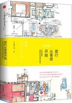 Genuine book travel starts from the guest room (Japan) Uu Ye Shi Ye CITIC Publishing House