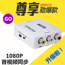 HDMI to avline HD video converter RCA conversion connection old TV game network set-top box