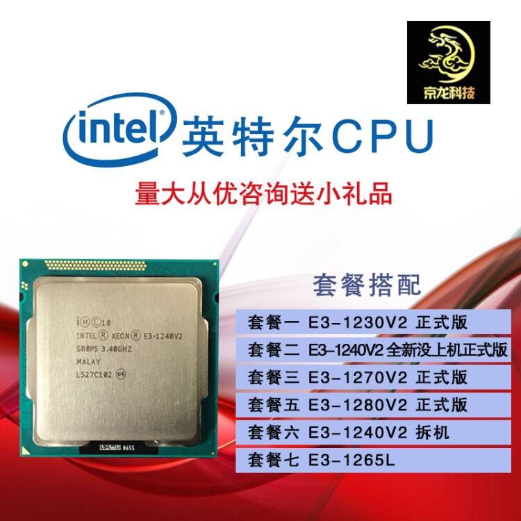 53 Intel Intel 1240 V2 Cpu 1230 V2 1270 V2 1280 V2 From Best Taobao Agent Taobao International International Ecommerce Newbecca Com
