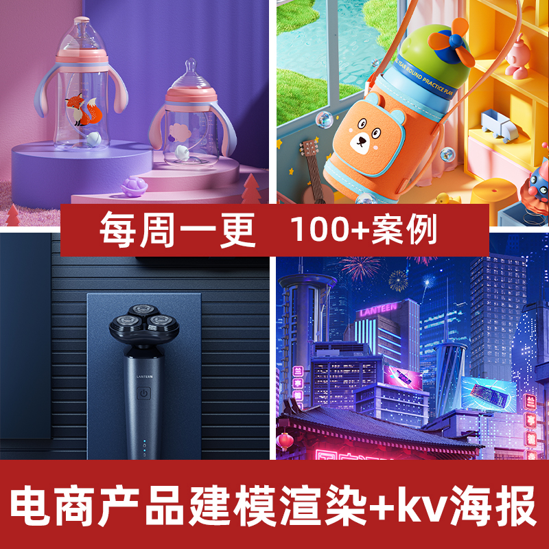 兰亭C4D教程电商产品建模OC渲染KV海报学习每周一更100+案例